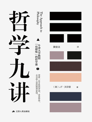 cover image of 哲学九讲